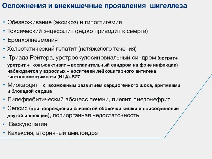 Обезвоживание (эксикоз) и гипоглигемия Токсический энцефалит (редко приводит к смерти)