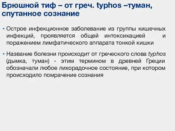 Острое инфекционное заболевание из группы кишечных инфекций, проявляется общей интоксикацией