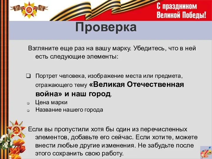 Проверка Взгляните еще раз на вашу марку. Убедитесь, что в