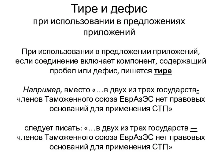 При использовании в предложении приложений, если соединение включает компонент, содержащий