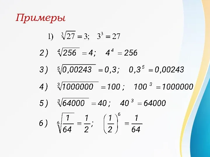 Примеры