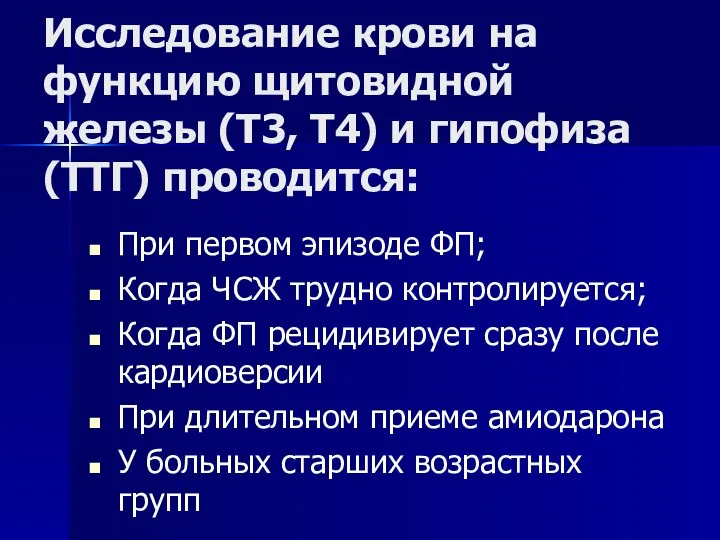 Исследование крови на функцию щитовидной железы (Т3, Т4) и гипофиза