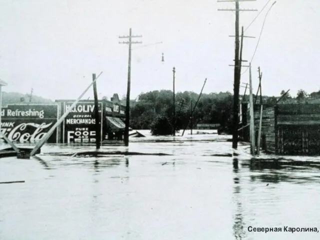 Северная Каролина, США, 1916