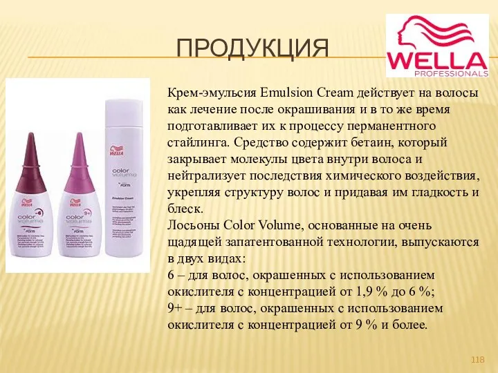 ПРОДУКЦИЯ Крем-эмульсия Emulsion Cream действует на волосы как лечение после