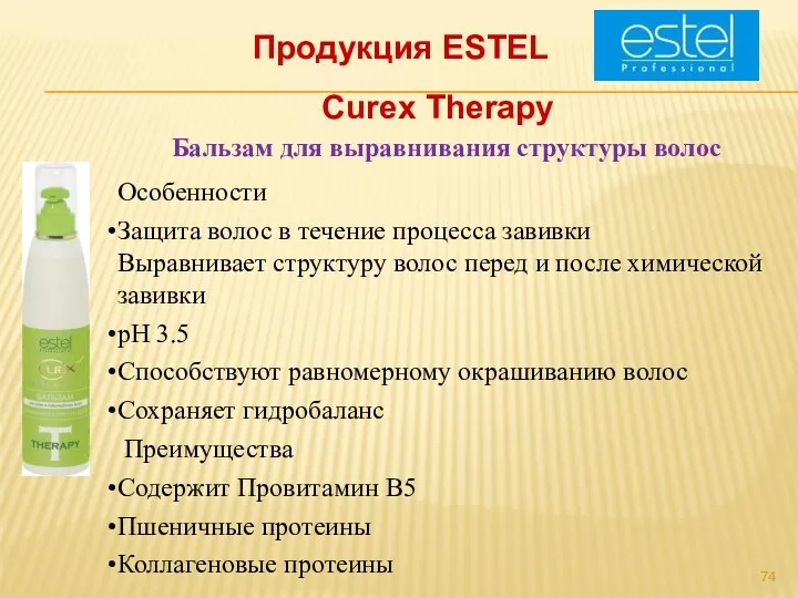 Продукция ESTEL Curex Therapy Бальзам для выравнивания структуры волос Особенности