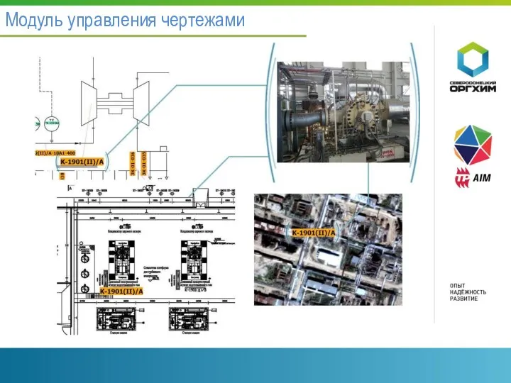 Модуль управления чертежами