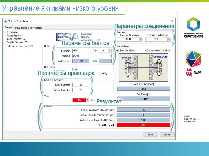 Управление активами низкого уровня