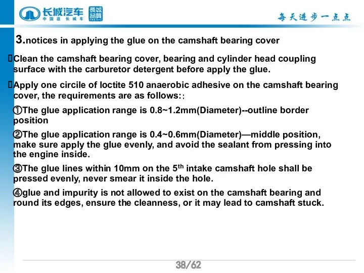 /62 /62 3.notices in applying the glue on the camshaft