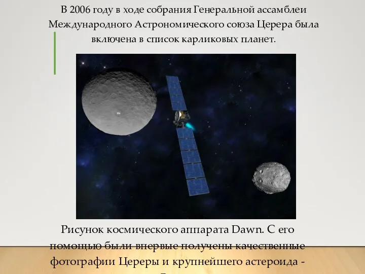 В 2006 году в ходе собрания Генеральной ассамблеи Международного Астрономического