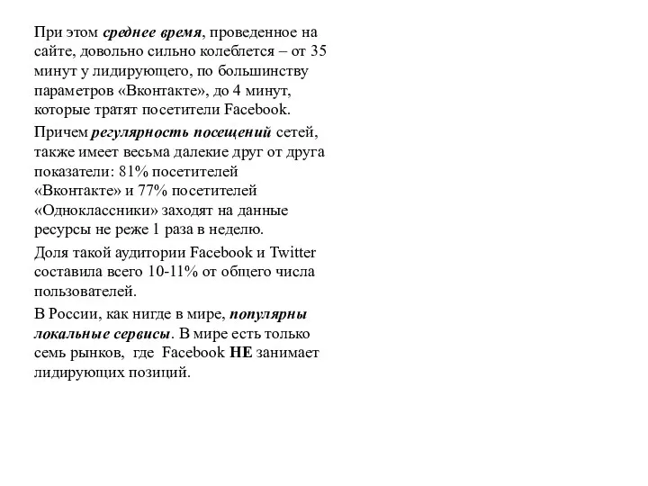 При этом среднее время, проведенное на сайте, довольно сильно колеблется