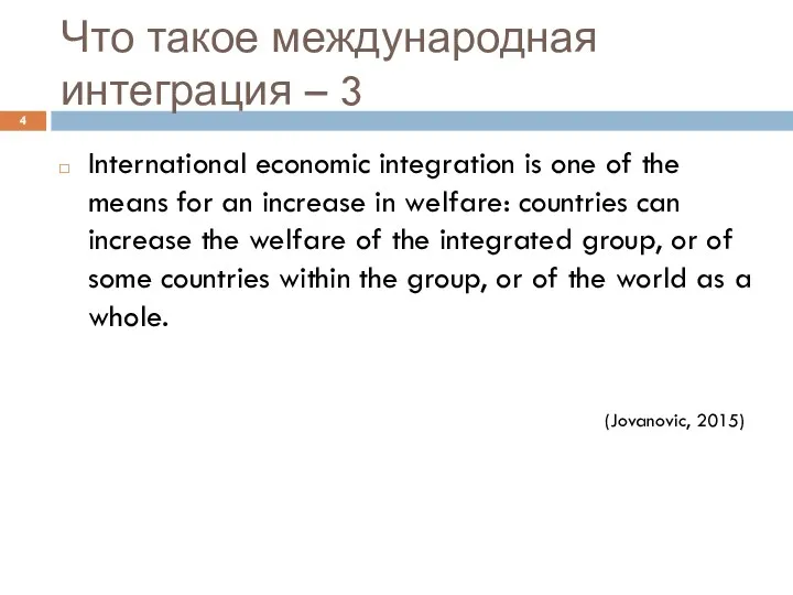 International economic integration is one of the means for an