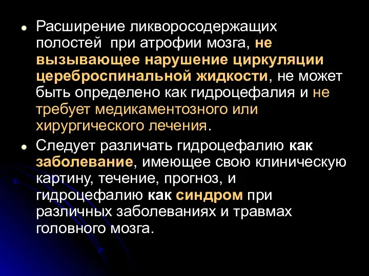 Расширение ликворосодержащих полостей при атрофии мозга, не вызывающее нарушение циркуляции