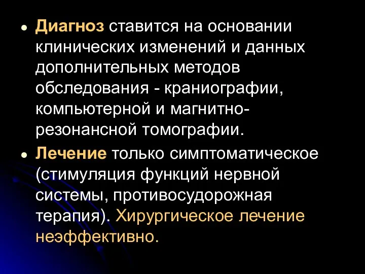 Диагноз ставится на основании клинических изменений и данных дополнительных методов