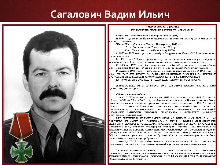 Сагалович Вадим Ильич