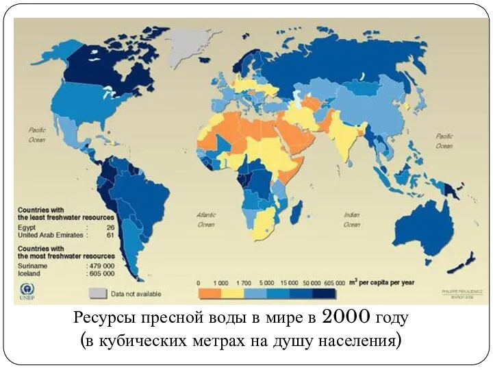 Ресурсы пресной воды в мире в 2000 году (в кубических метрах на душу населения)