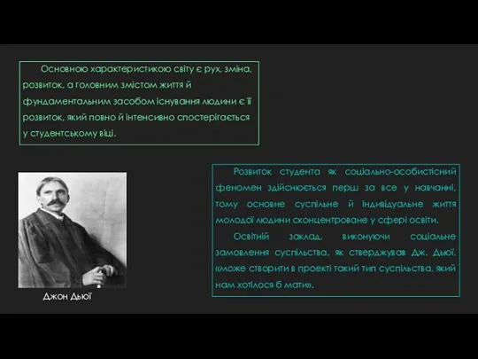 Основною характеристикою світу є рух, зміна, розвиток, а головним змістом