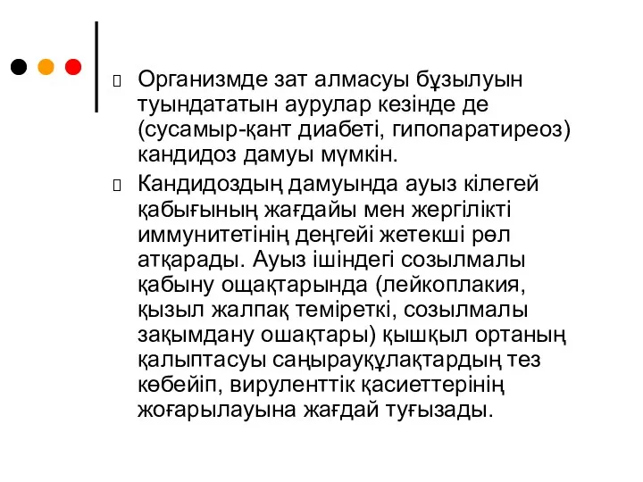 Организмде зат алмасуы бұзылуын туындататын аурулар кезінде де (сусамыр-қант диабеті,