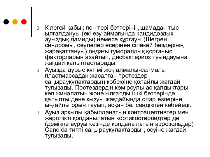 Кілегей қабық пен тері беттерінің шамадан тыс ылғалдануы (екі езу