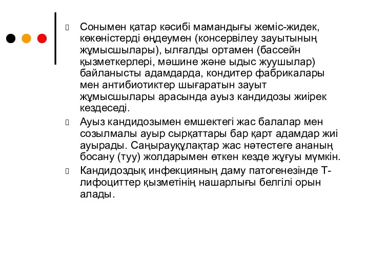 Сонымен қатар кәсибі мамандығы жеміс-жидек, көкөністерді өңдеумен (консервілеу зауытының жұмысшылары),