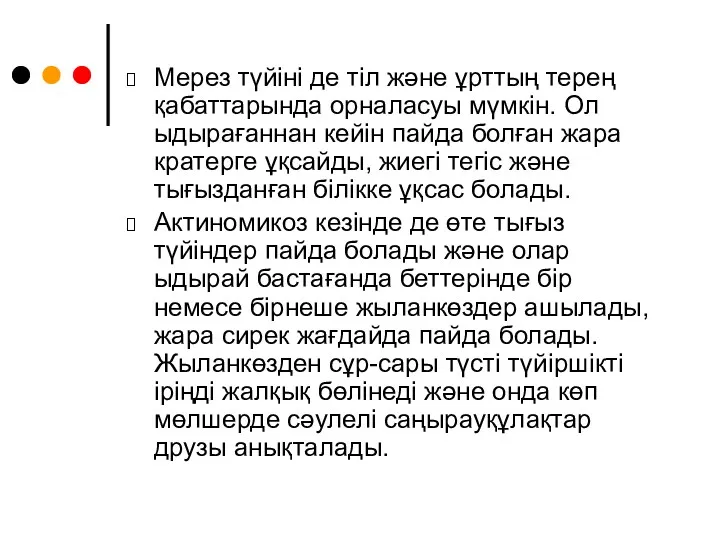 Мерез түйіні де тіл және ұрттың терең қабаттарында орналасуы мүмкін.