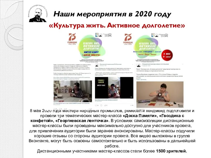 8 мая 2020 года мастера народных промыслов, ремесел и хендмейд