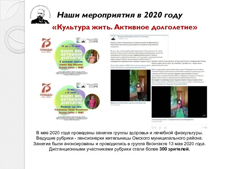 В мае 2020 года проведены занятия группы здоровья и лечебной