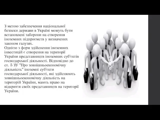 З метою забезпечення національної безпеки держави в Україні можуть бути