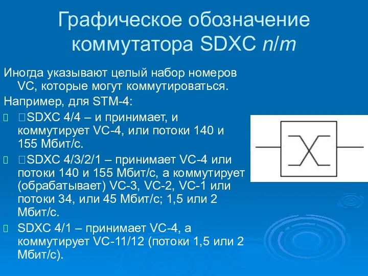 Графическое обозначение коммутатора SDXC n/m Иногда указывают целый набор номеров