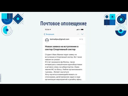 Почтовое оповещение