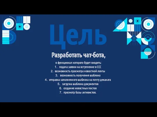 в функционал которого будет входить: подача заявки на вступление в ССС возможность просмотра