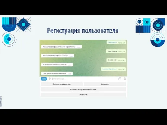 Регистрация пользователя