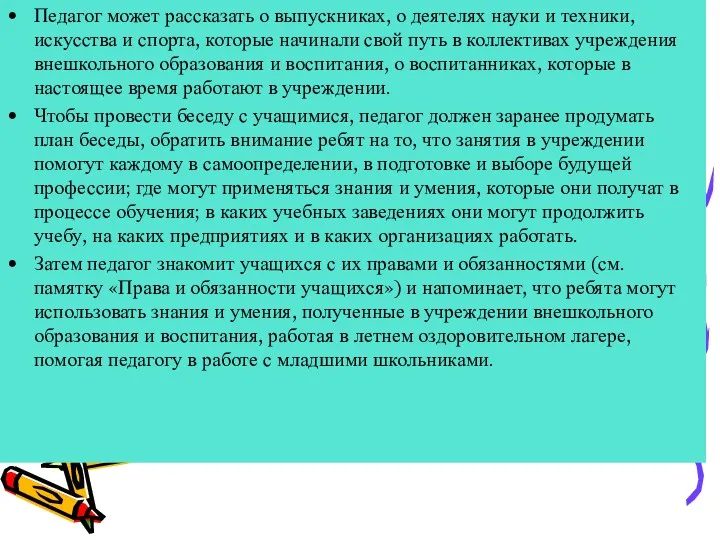 Педагог может рассказать о выпускниках, о деятелях науки и техники,