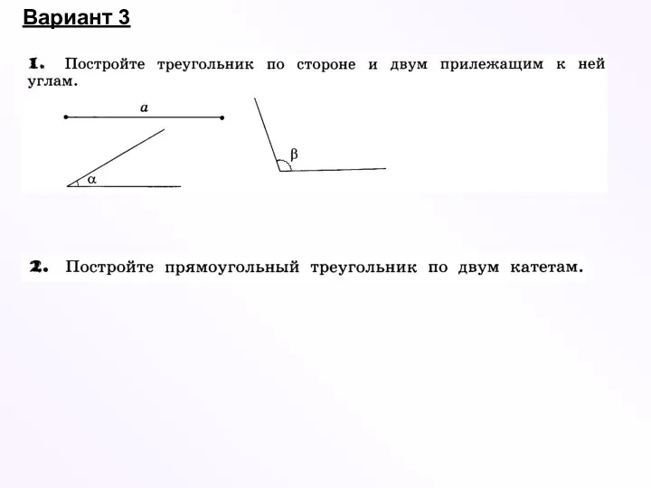 Вариант 3