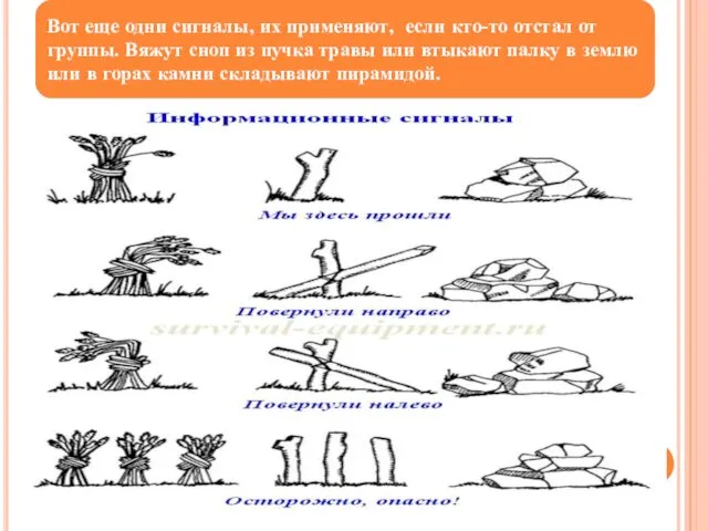 Вот еще одни сигналы, их применяют, если кто-то отстал от