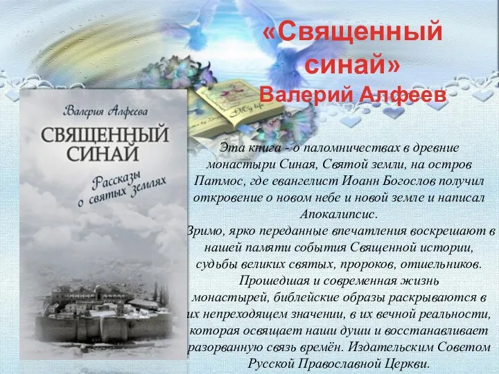 Эта книга - о паломничествах в древние монастыри Синая, Святой