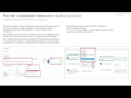 Для расчета, в разделе «Объект страхования» заполнить: Транспортное средство, год