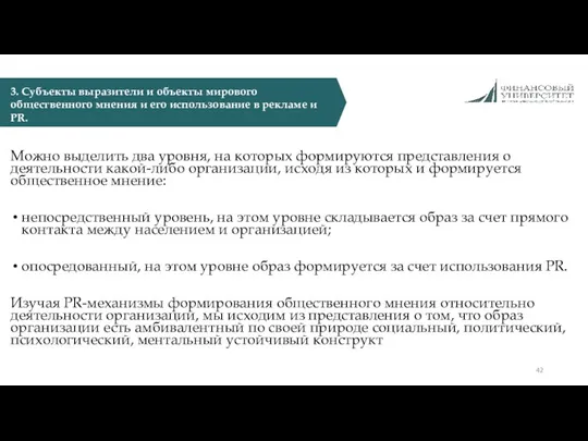 Можно выделить два уровня, на которых формируются представления о деятельности