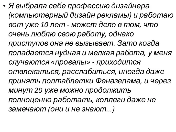 Я выбрала себе профессию дизайнера (компьютерный дизайн рекламы) и работаю