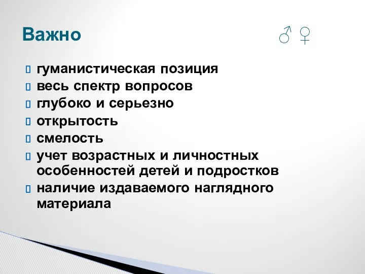 гуманистическая позиция весь спектр вопросов глубоко и серьезно открытость смелость