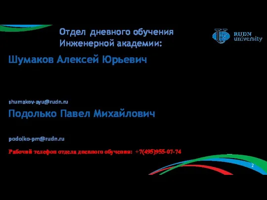 Шумаков Алексей Юрьевич Заместитель директора по учебной работе к.э.н., профессор