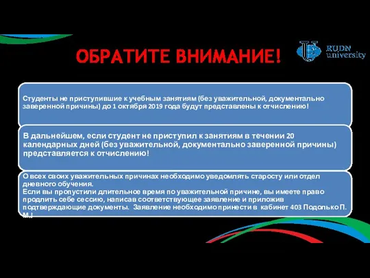 ОБРАТИТЕ ВНИМАНИЕ!