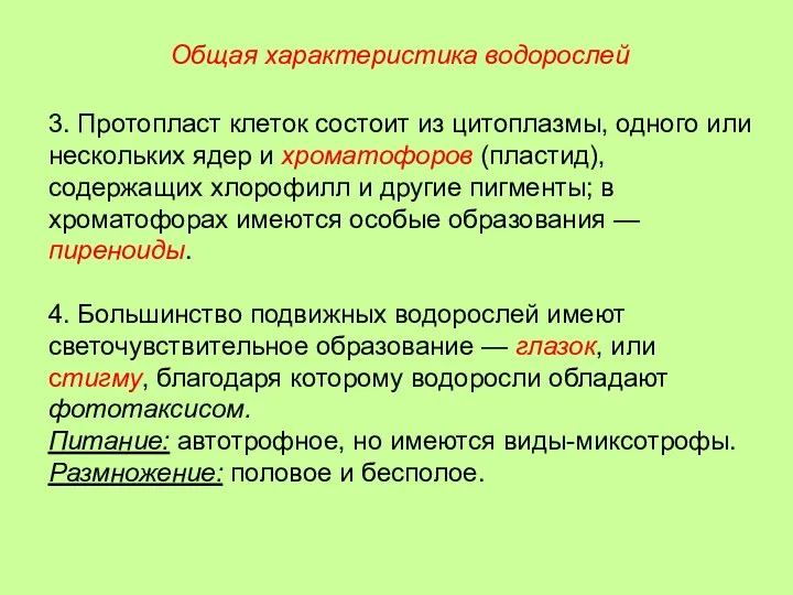 3. Протопласт клеток состоит из цитоплазмы, одного или нескольких ядер