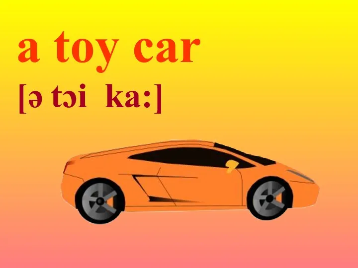 a toy car [ə tɔi ka:]