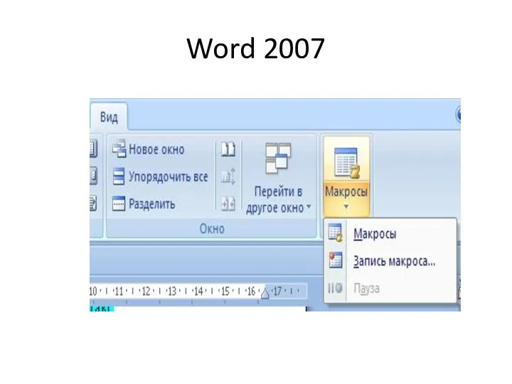 Word 2007