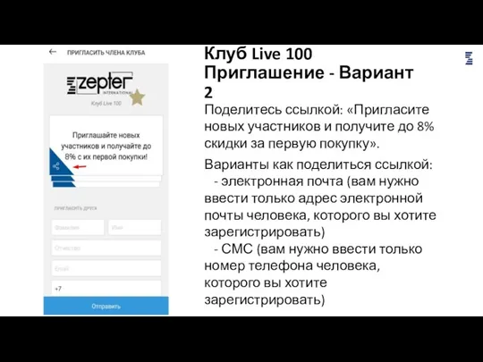 Клуб Live 100 Приглашение - Вариант 2 Поделитесь ссылкой: «Пригласите