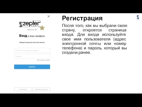 Регистрация После того, как вы выбрали свою страну, откроется страница