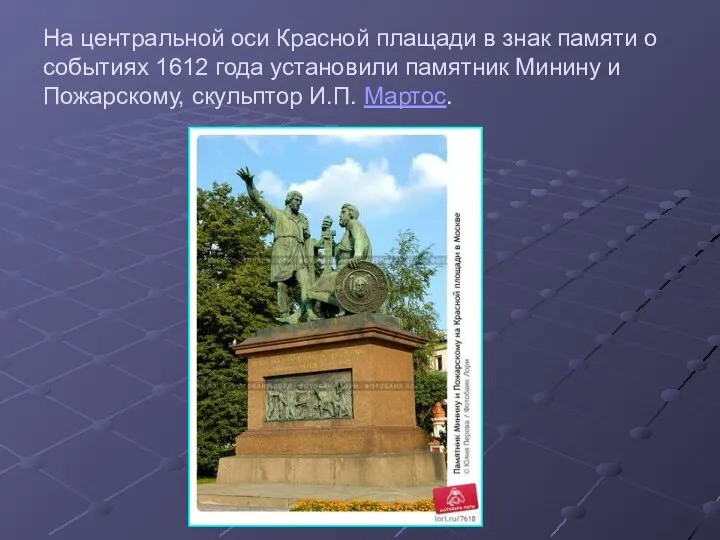 На центральной оси Красной плащади в знак памяти о событиях