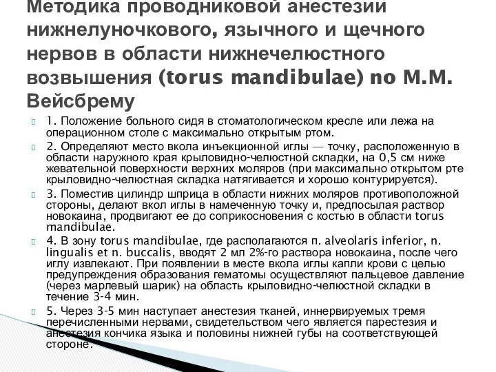 1. Положение больного сидя в стоматологическом кресле или лежа на