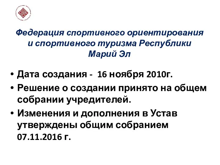 Федерация спортивного ориентирования и спортивного туризма Республики Марий Эл Дата