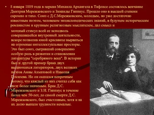 8 января 1889 года в церкви Михаила Архангела в Тифлисе состоялось венчание Дмитрия